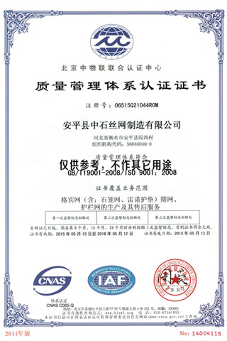 安平縣中石絲網制造有限公司資質